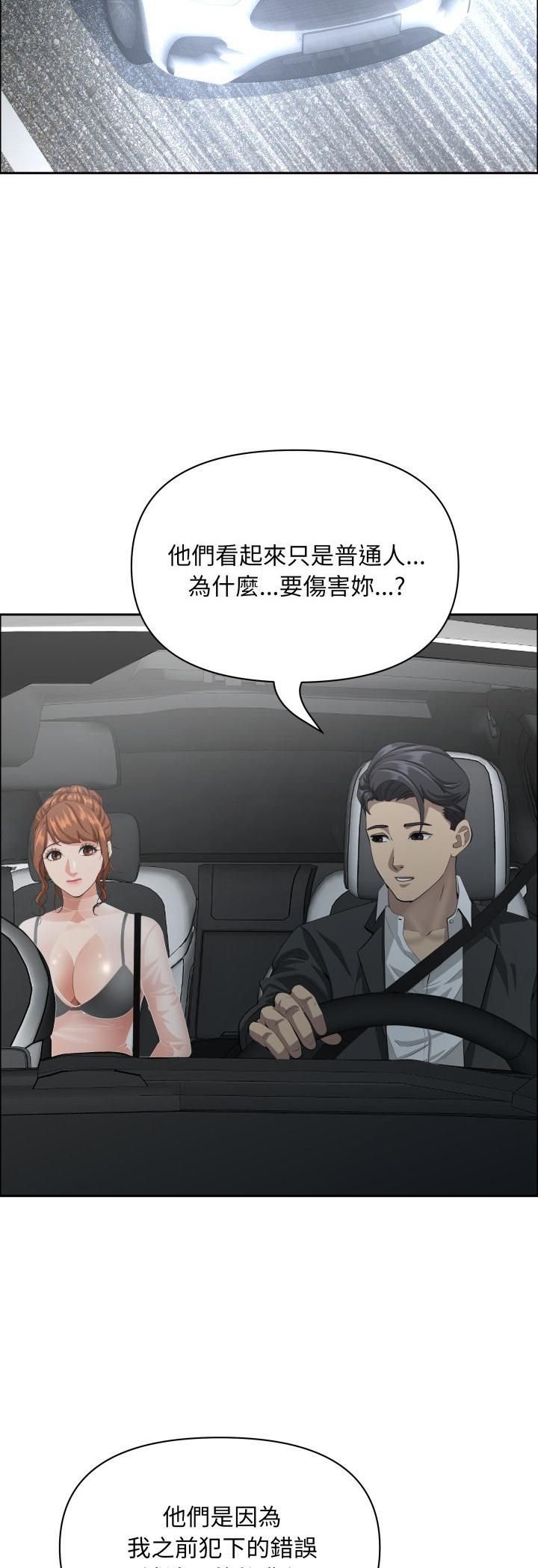 貴婦的專屬保鑣第63話