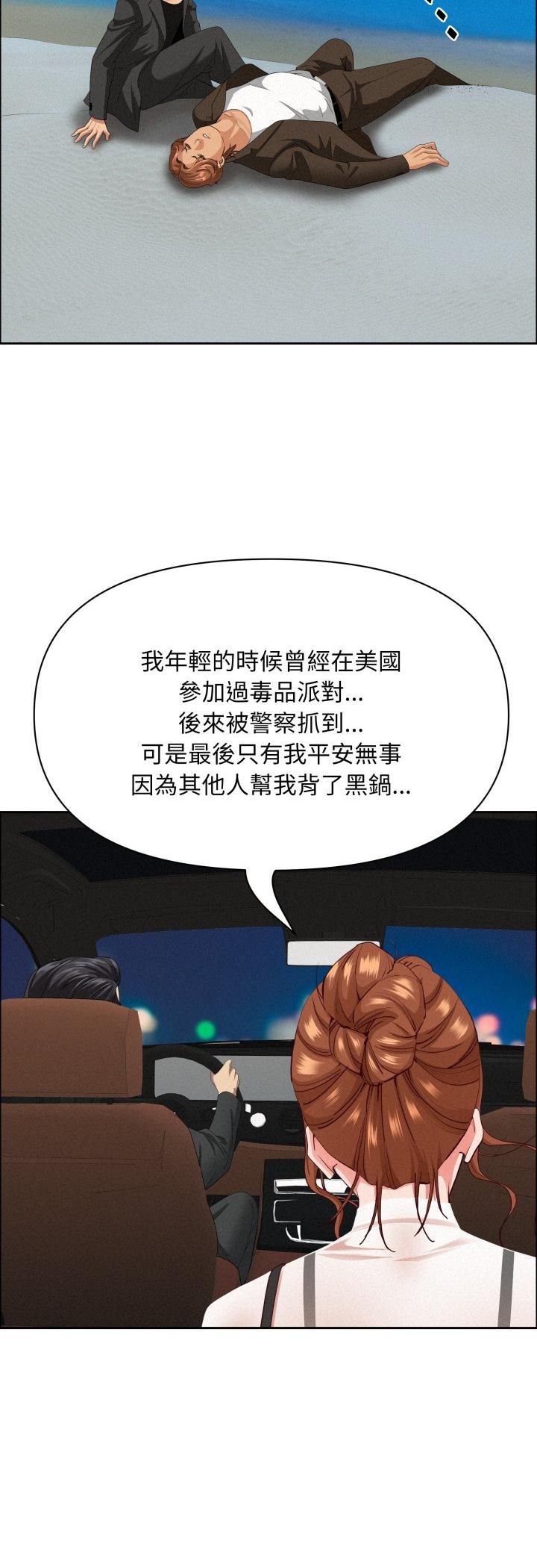 貴婦的專屬保鑣第63話