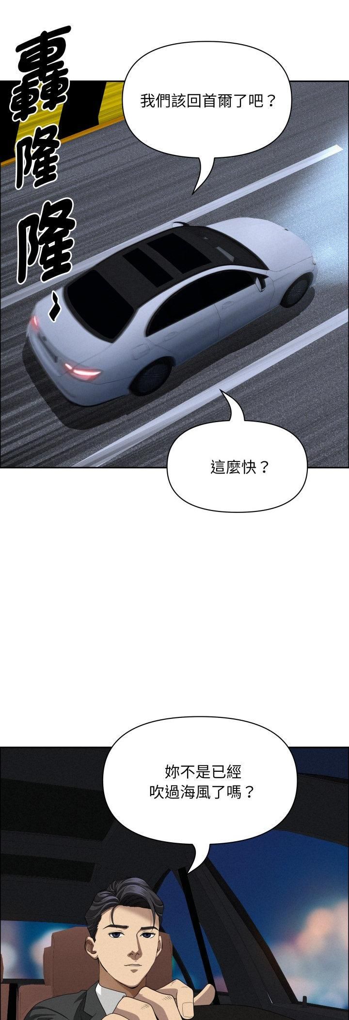 貴婦的專屬保鑣第63話