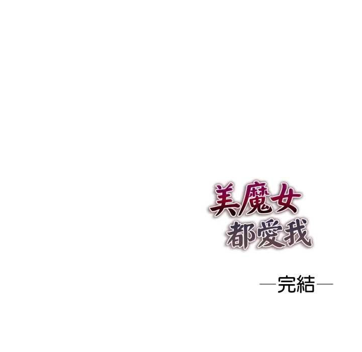 美魔女都愛我第27話