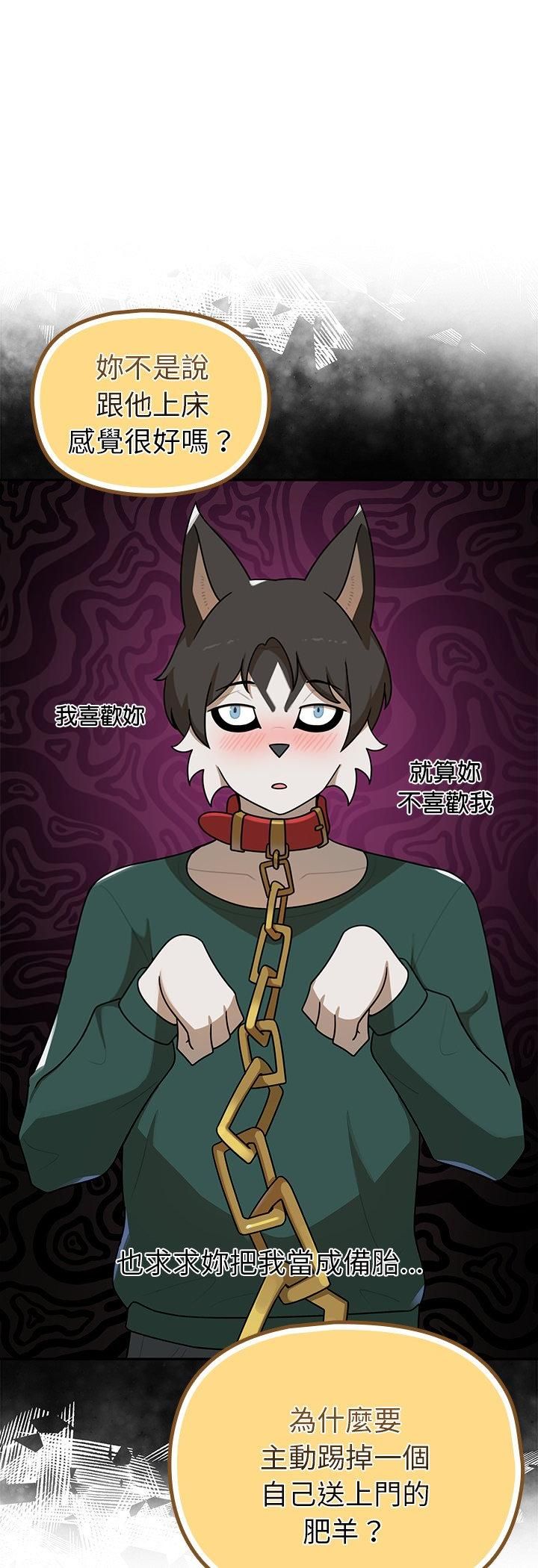 野獸的王國第21話