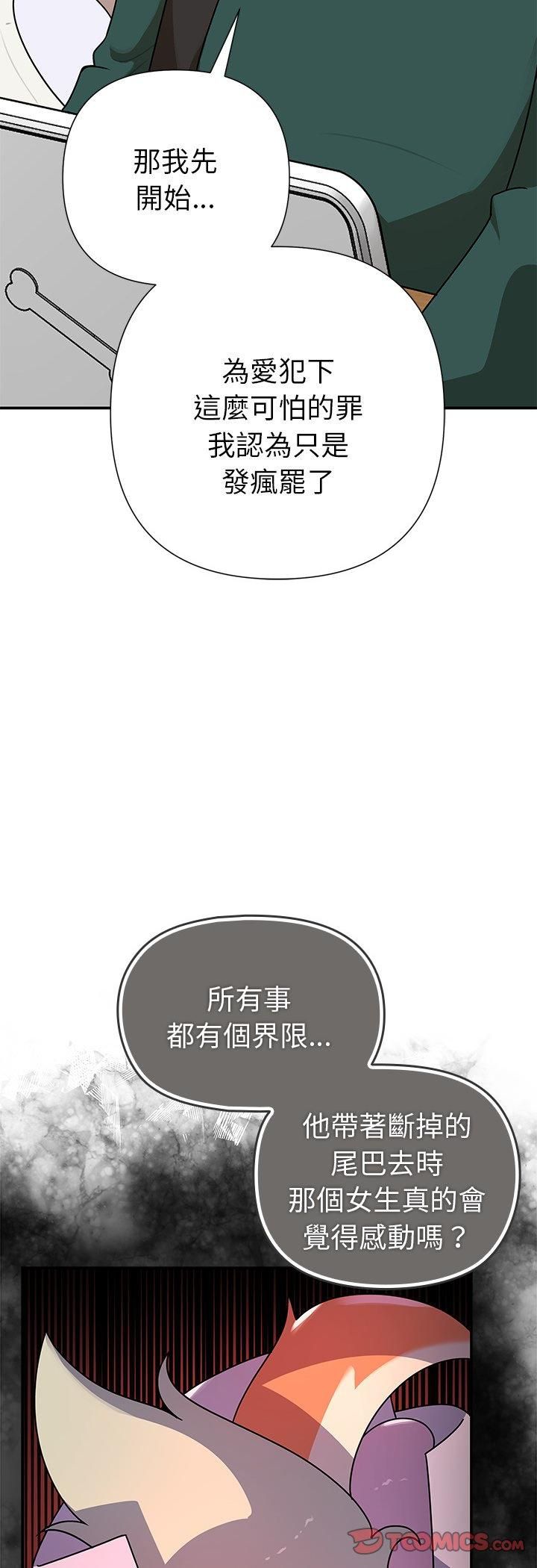 野獸的王國第21話