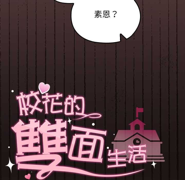 校花的雙麪生活第36話