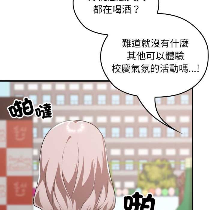 校花的雙麪生活第36話