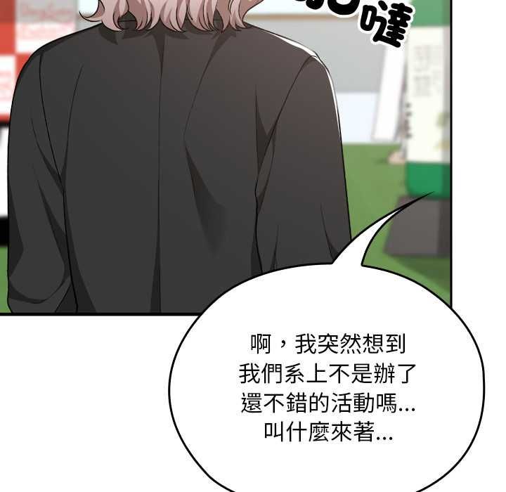 校花的雙麪生活第36話