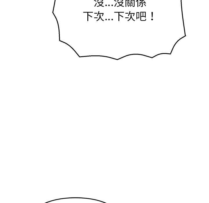 她們教會我的事第29話