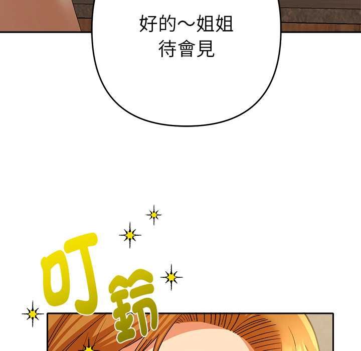 她們教會我的事第29話