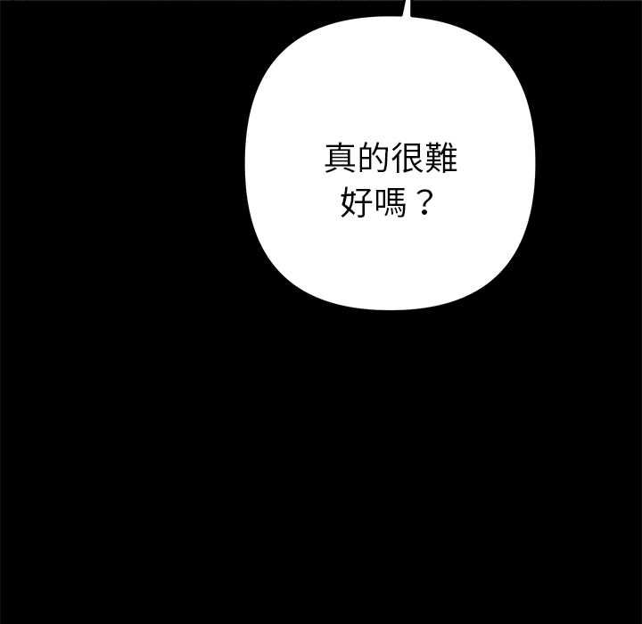 她們教會我的事第29話