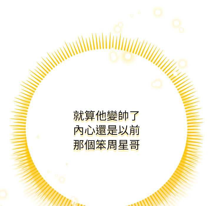 她們教會我的事第29話