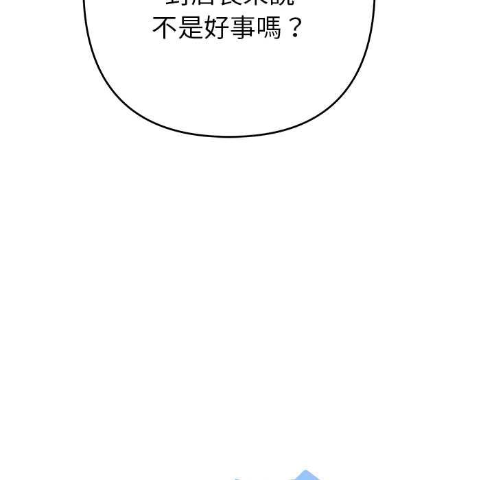她們教會我的事第29話