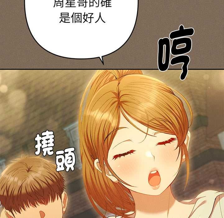 她們教會我的事第30話