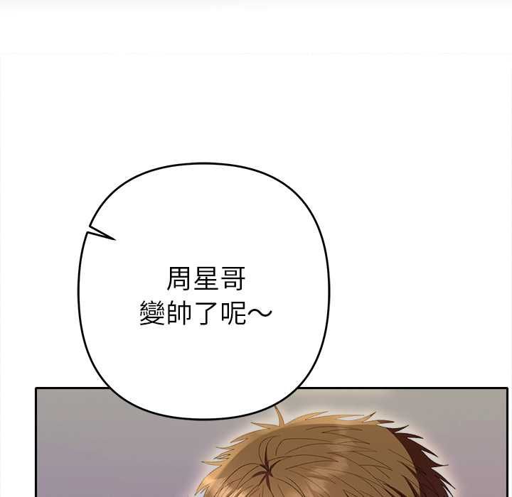 她們教會我的事第30話