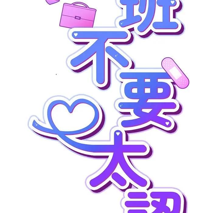 摸魚生存指南第47話