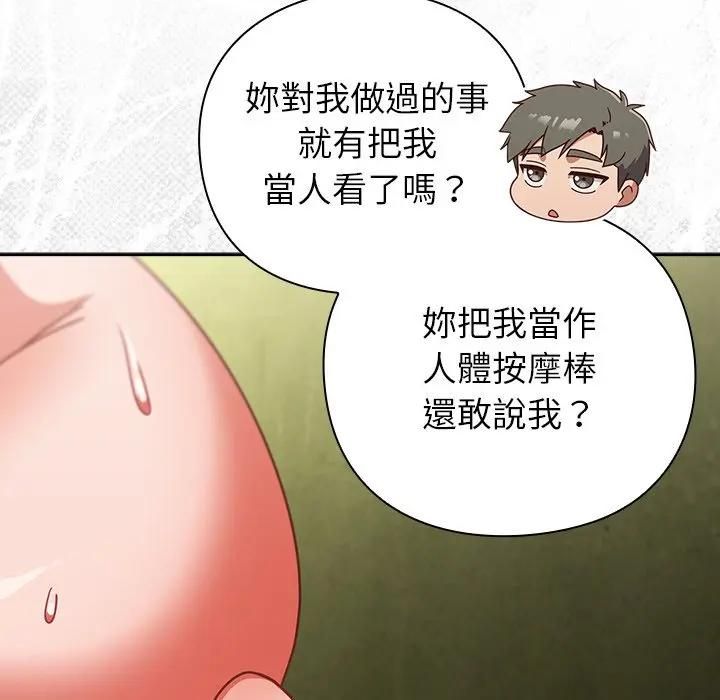 摸魚生存指南第47話