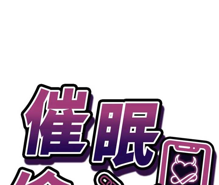 催眠媮心計第14話-內射後清潔口交