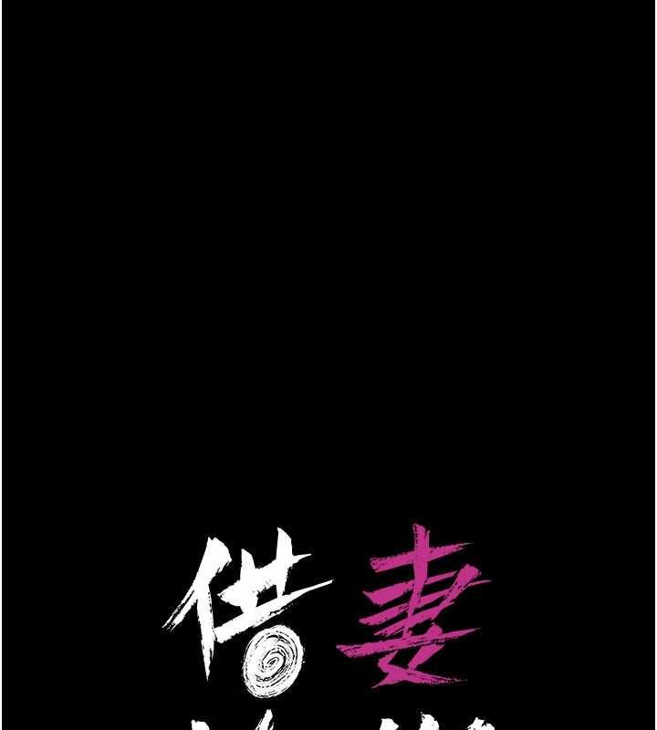 借妻條約第45話-填補內心的空虛