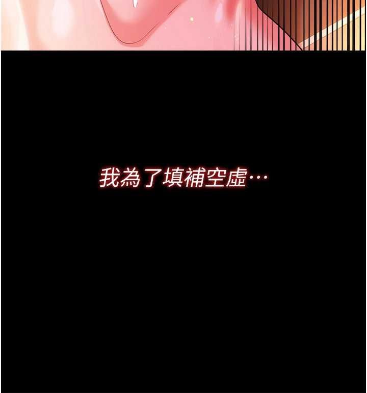 借妻條約第45話-填補內心的空虛