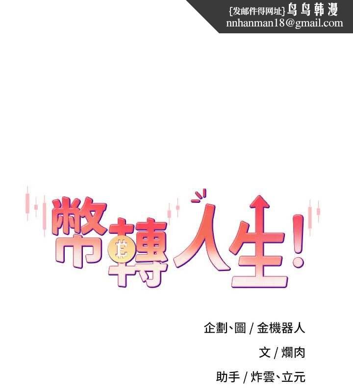 币转人生第70話-房仲的優質服務