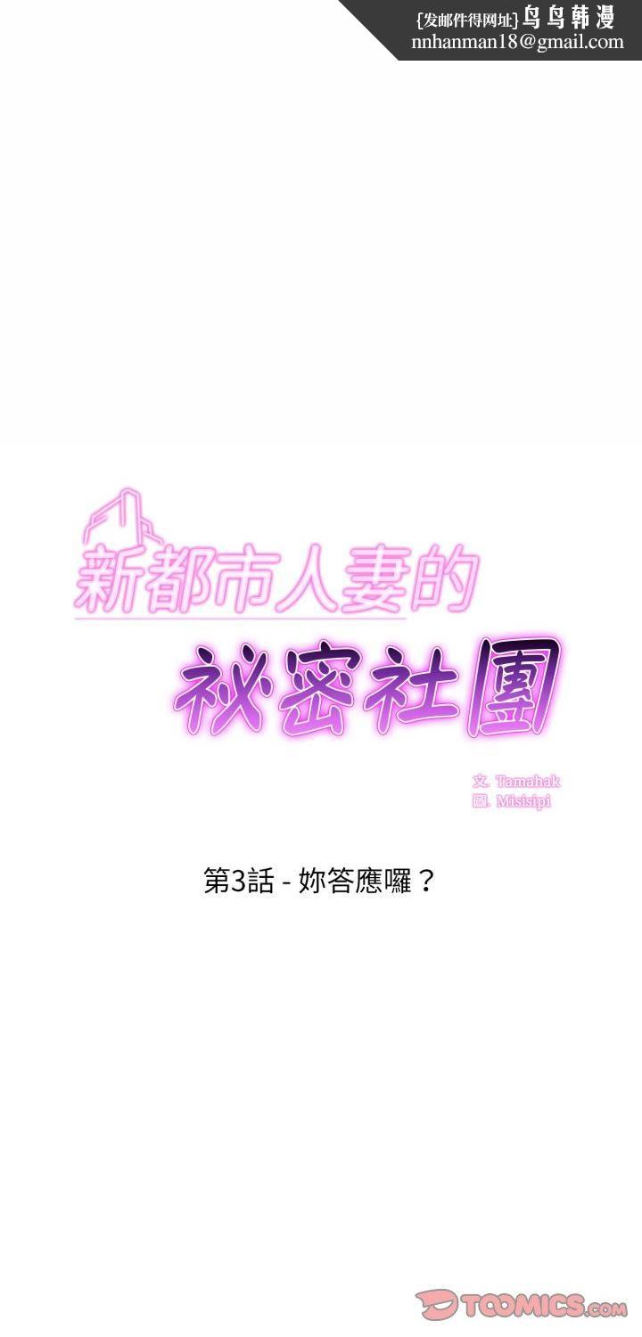 新都市人妻的秘密社团第3话
