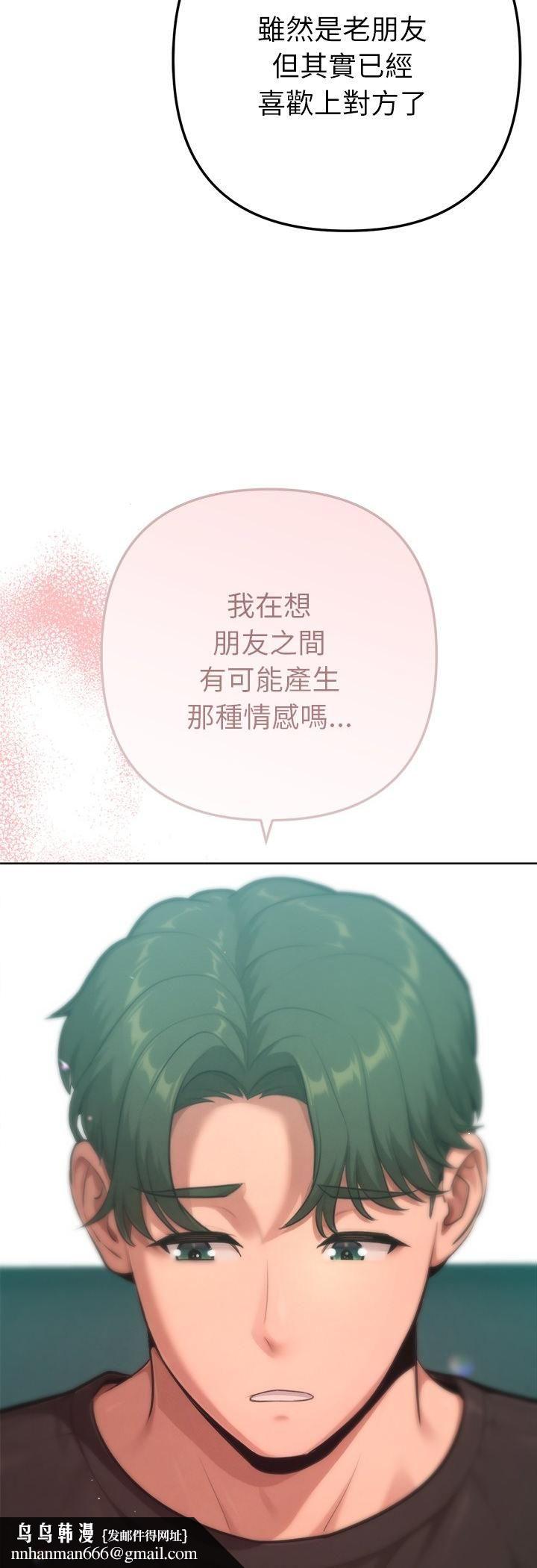 不只是朋友第11話