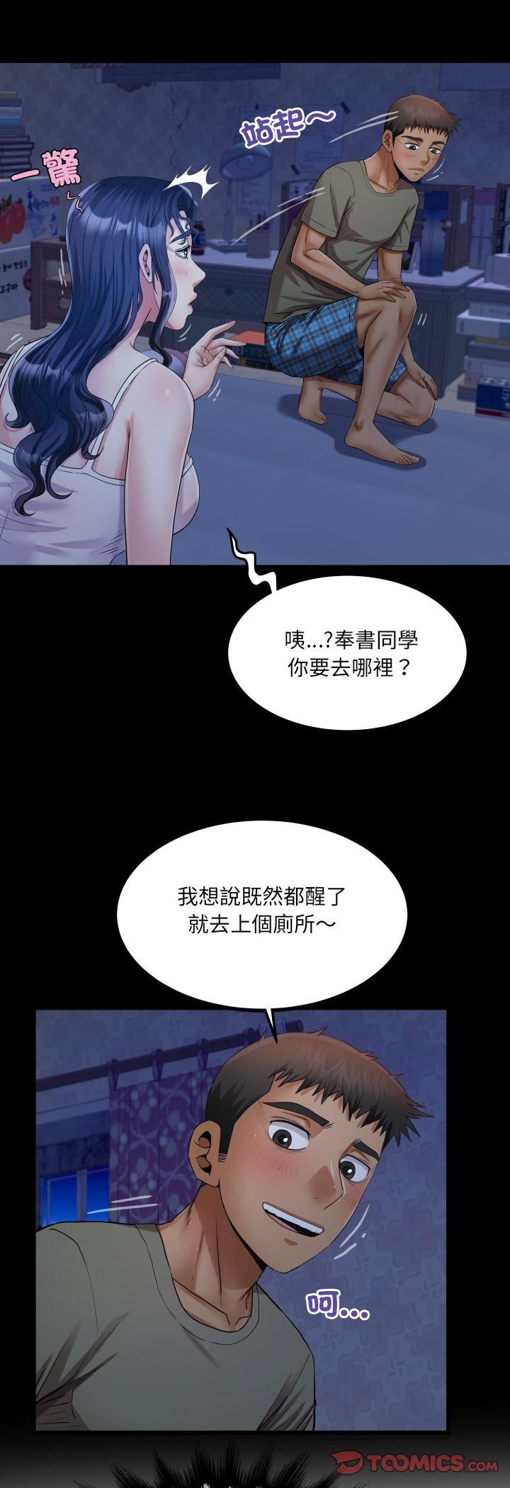 房間裏的心跳第32話