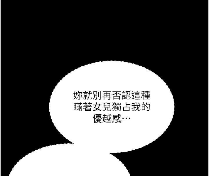 越線諮詢第20話-當著女兒的面激戰