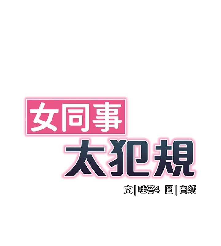 女同事太犯規第24話-慾感滿點熟女