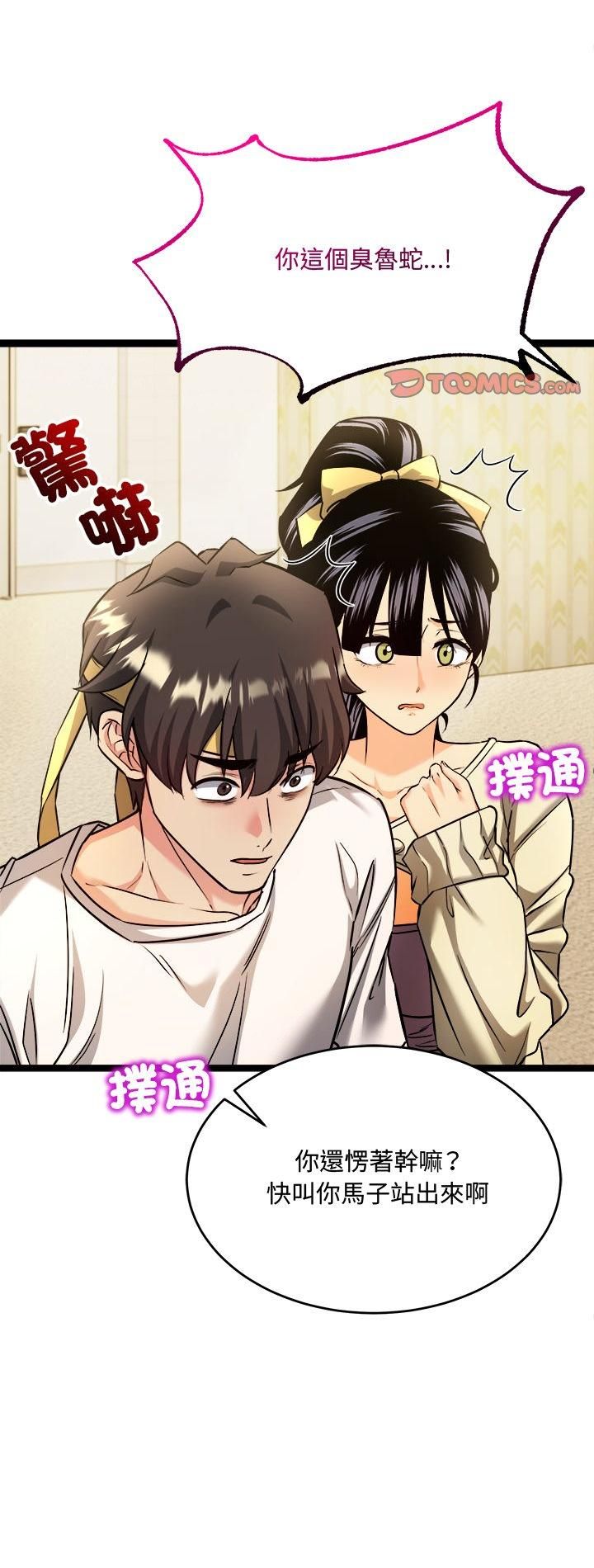 財富愛情二選一第2話