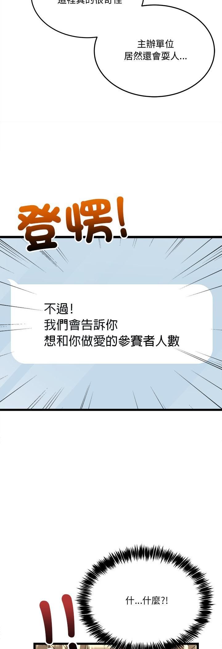 財富愛情二選一第4話