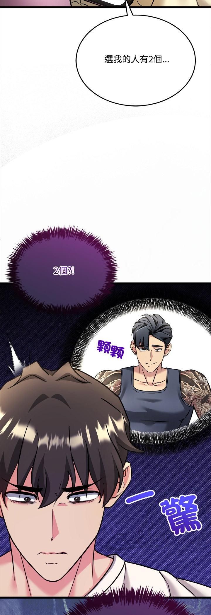財富愛情二選一第4話