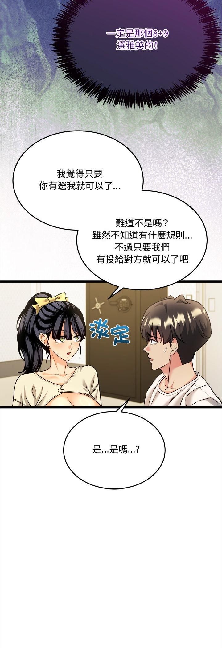 財富愛情二選一第4話