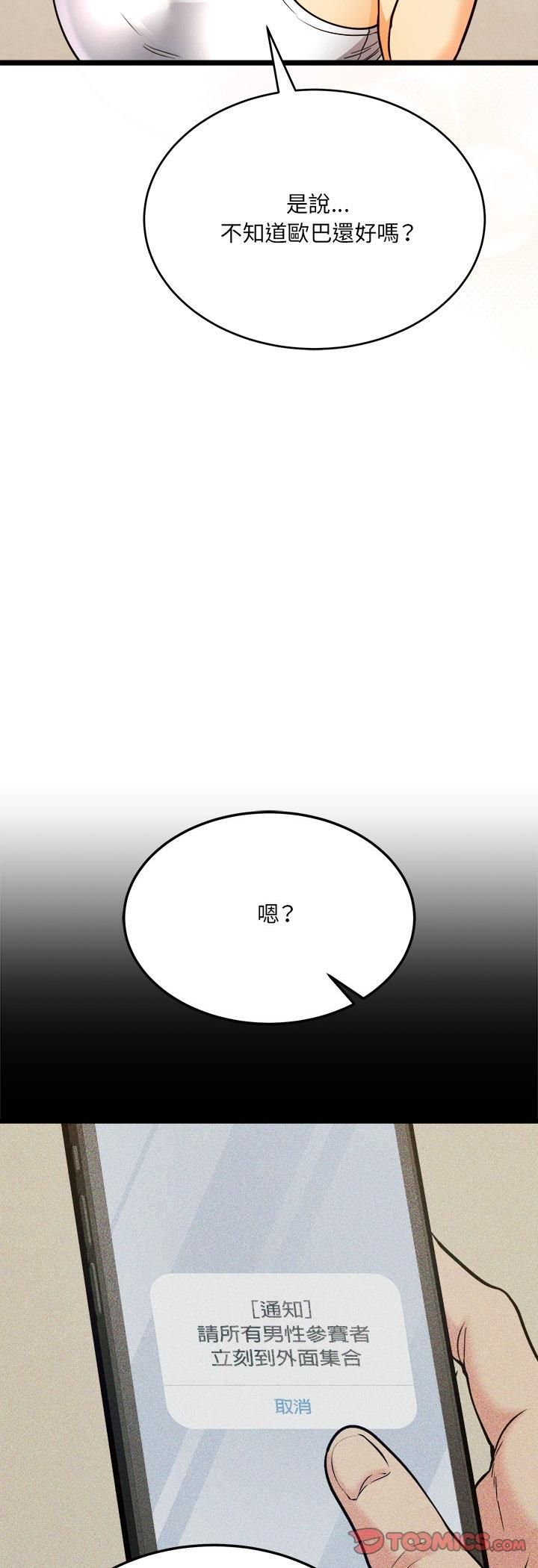 財富愛情二選一第6話