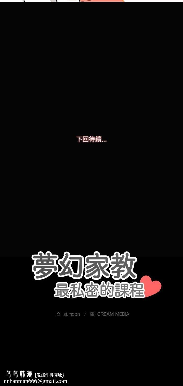 梦幻家教第2话