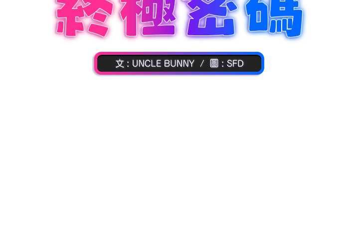 撲通撲通終極密碼第15話