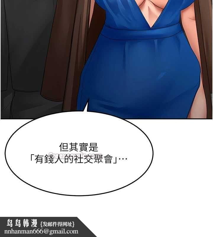 顶加套房的春天第66話-有錢人的社交聚會