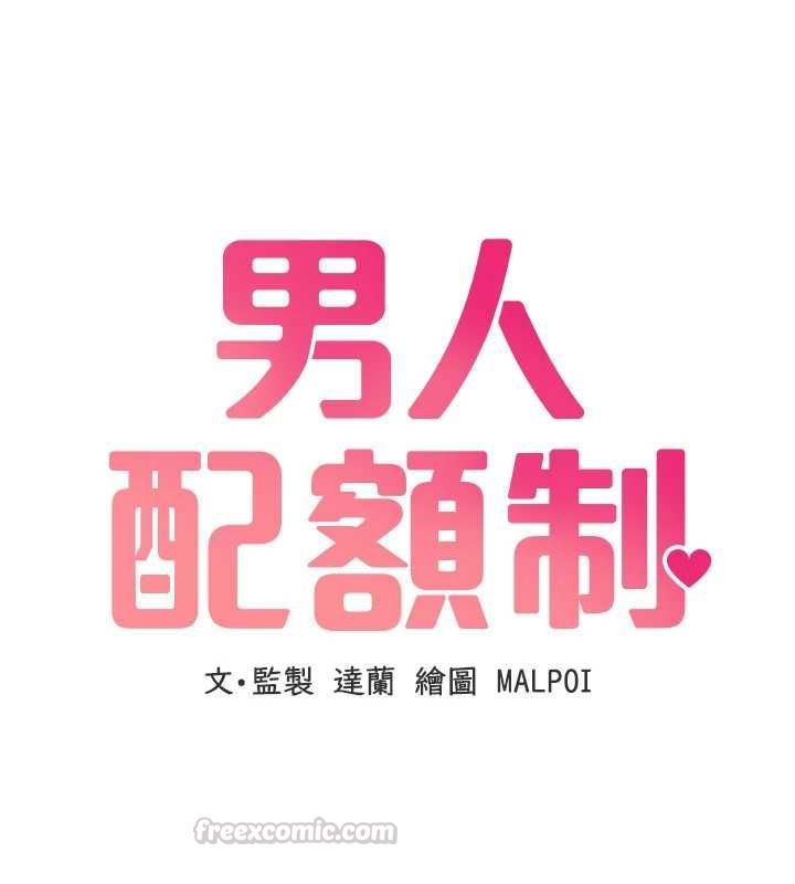 男人配额制第45話-歡迎再度光臨&hearts;