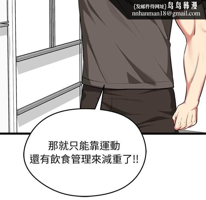 启动復仇系统第20話