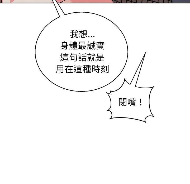 分身使我無限變強第42話 第54頁