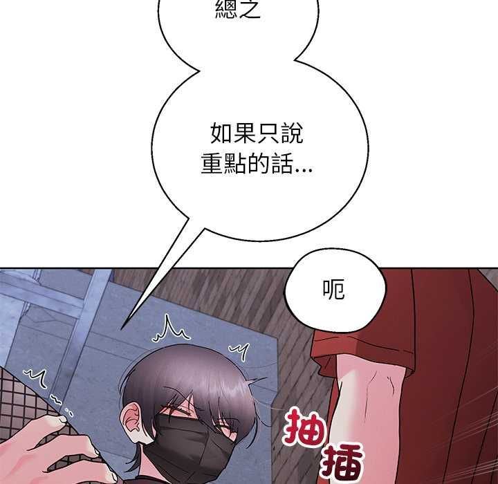 分身使我無限變強第42話 第104頁
