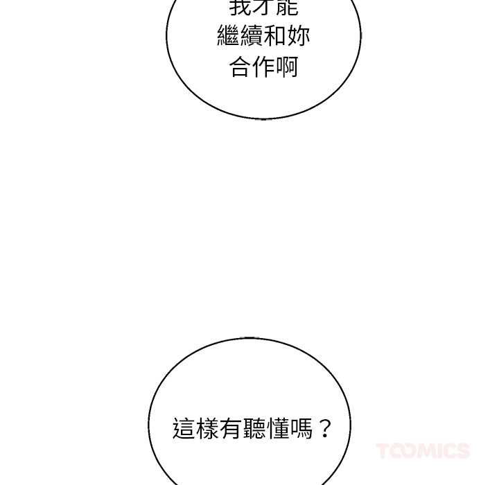分身使我無限變強第42話 第111頁