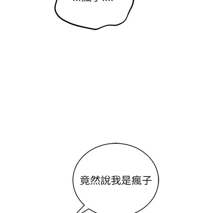分身使我無限變強第42話 第114頁