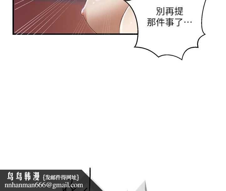 秘密教学第309話-主人的專屬鮑鮑