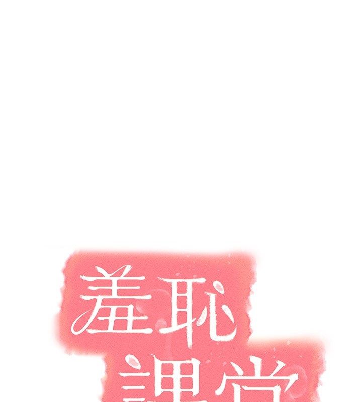 羞恥課堂第36話-插著玩具上課的變態教師