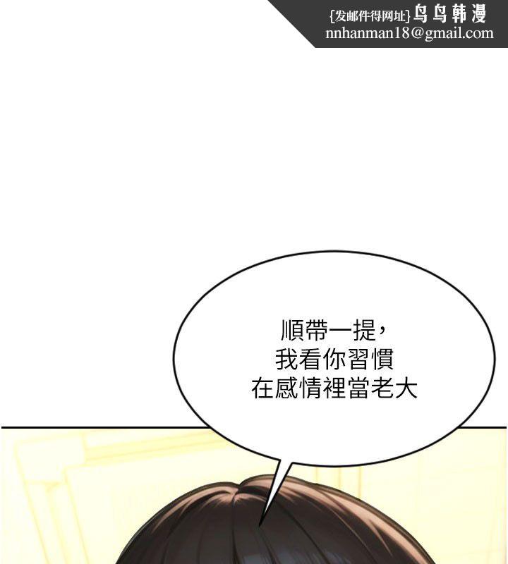 单身即纵慾第50話-我要以下犯上囉&hearts;