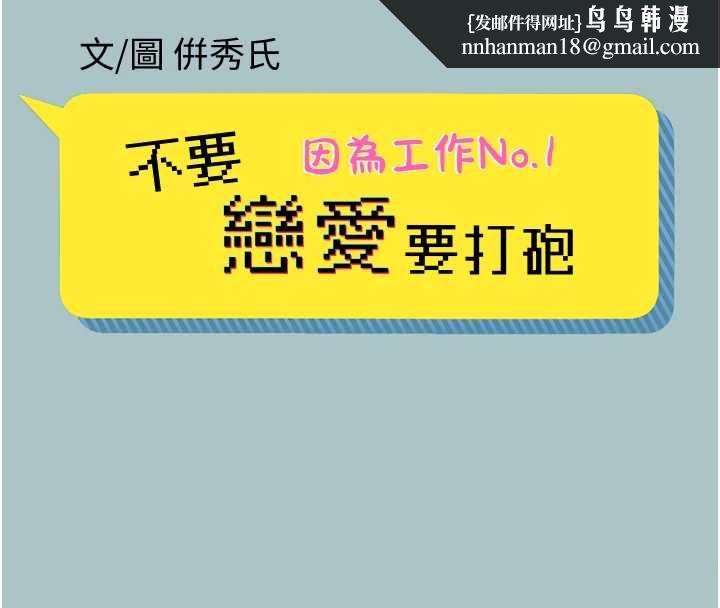 不要戀愛要打砲第42話-煤氣燈效應最佳代言人