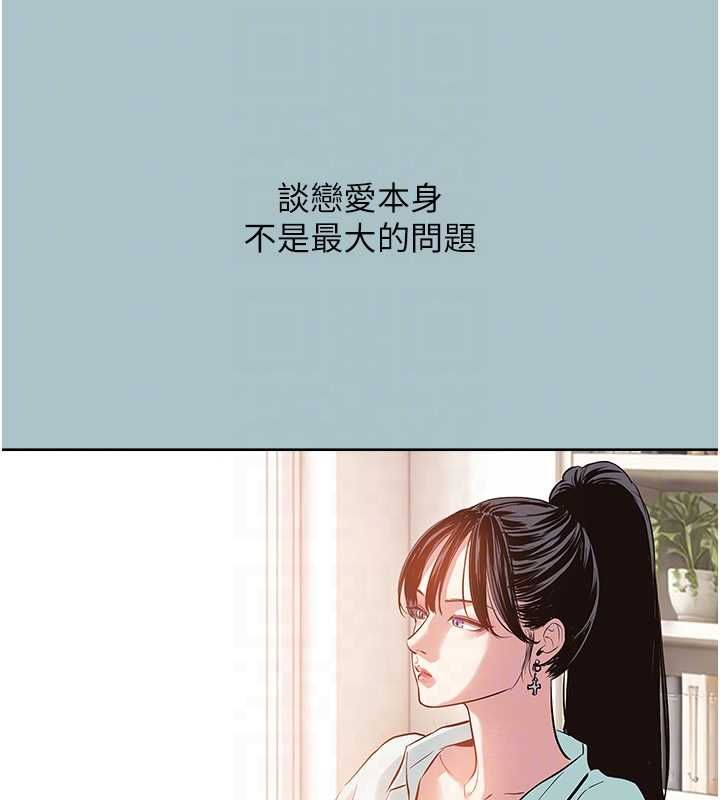 不要戀愛要打砲第42話-煤氣燈效應最佳代言人