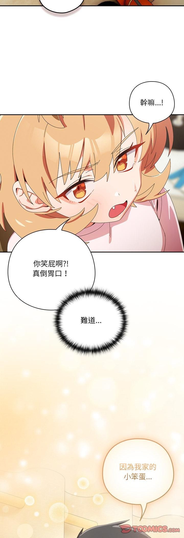 與眾不同的兄妹第45話