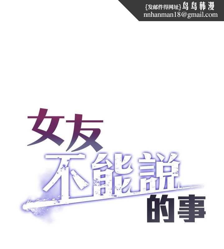 女友不能說的事第12話-賭上女友的提議 第1頁