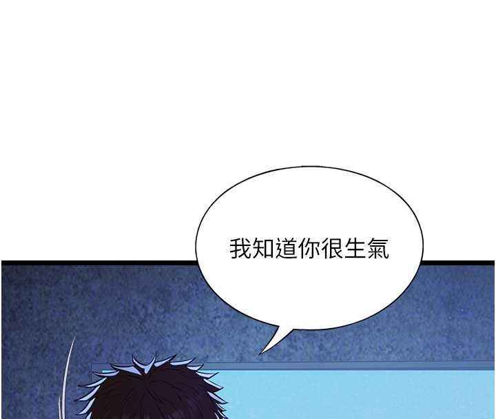 女友不能說的事第12話-賭上女友的提議 第50頁