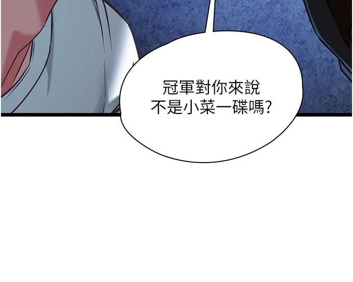 女友不能說的事第12話-賭上女友的提議 第73頁